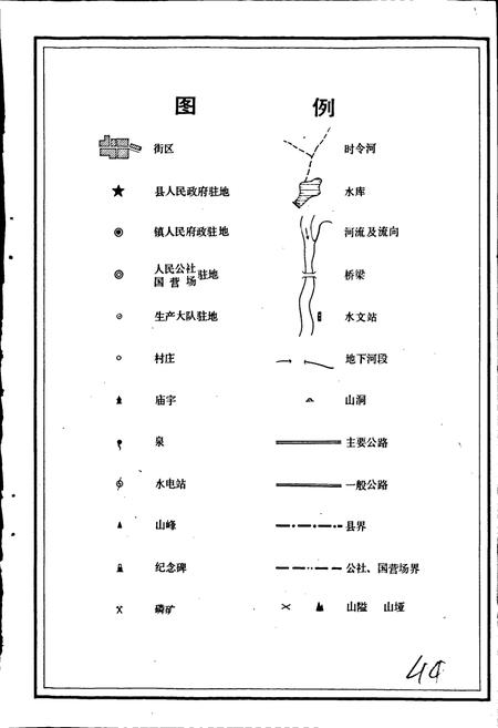 《湖北省保康县地名志》.pdf电子版_湖北省志插图4