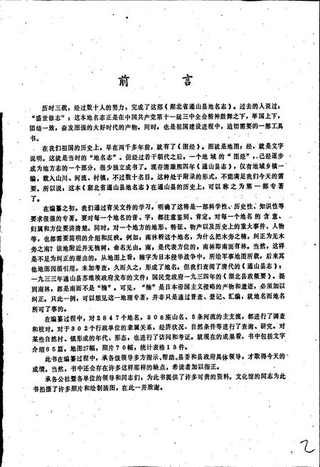 《通山县地名志》.pdf电子版_湖北省志插图2