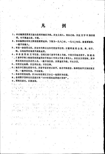 《通山县地名志》.pdf电子版_湖北省志插图3