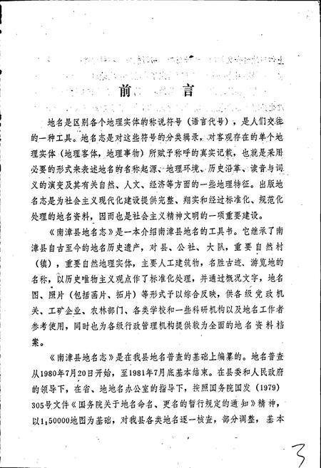 《湖北省南漳县地名志》.pdf电子版_湖北省志插图2
