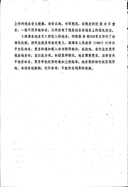 《湖北省南漳县地名志》.pdf电子版_湖北省志插图3