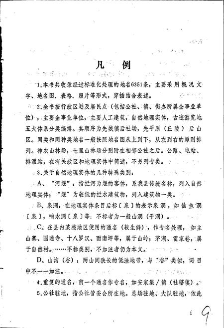 《湖北省南漳县地名志》.pdf电子版_湖北省志插图4