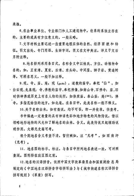 《湖北省南漳县地名志》.pdf电子版_湖北省志插图5