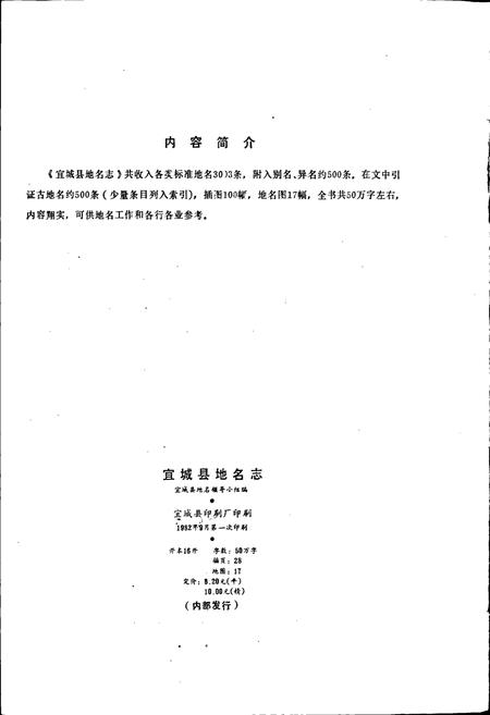 《湖北省宜城县地名志》.pdf电子版_湖北省志插图3
