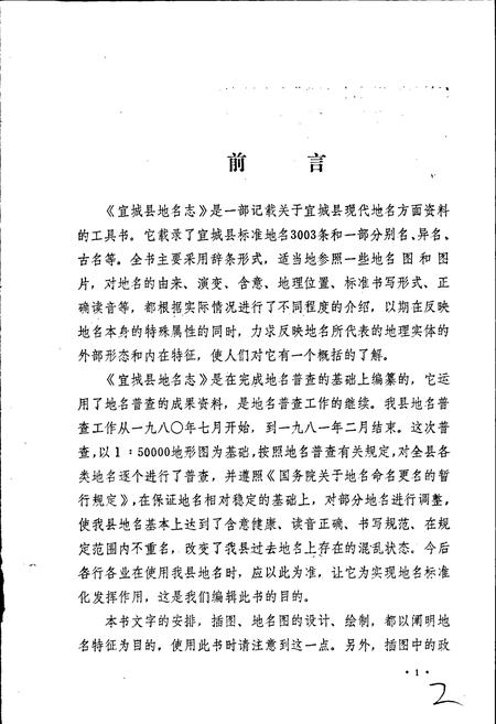 《湖北省宜城县地名志》.pdf电子版_湖北省志插图4