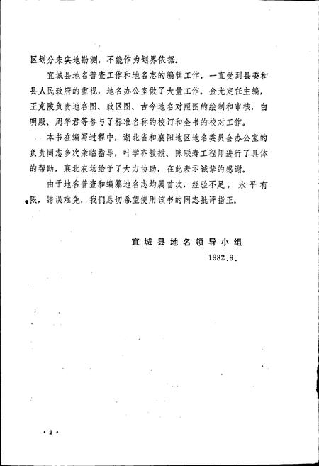 《湖北省宜城县地名志》.pdf电子版_湖北省志插图5