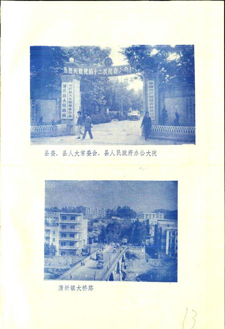 《蒲圻县地名志》.pdf电子版_湖北省志插图3