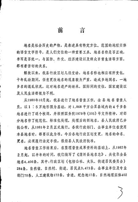 《蒲圻县地名志》.pdf电子版_湖北省志插图5