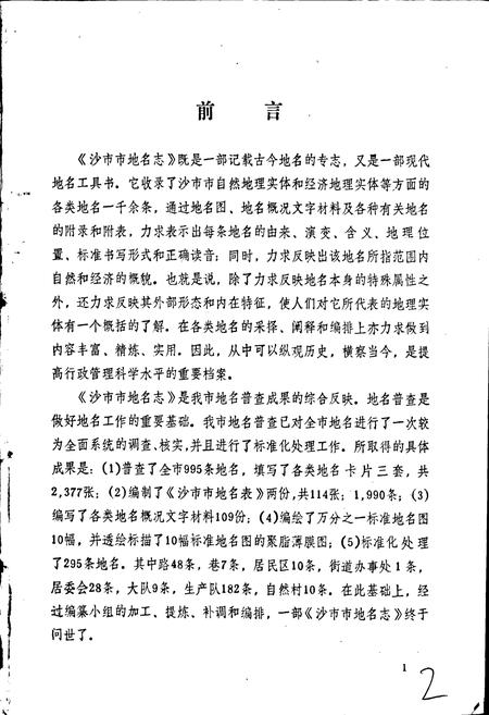 《沙市市地名志》.pdf电子版_湖北省志插图2