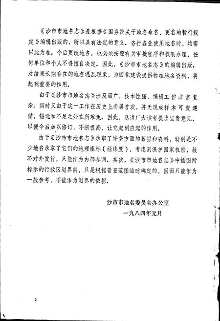 《沙市市地名志》.pdf电子版_湖北省志插图3