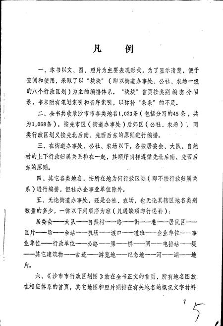 《沙市市地名志》.pdf电子版_湖北省志插图4