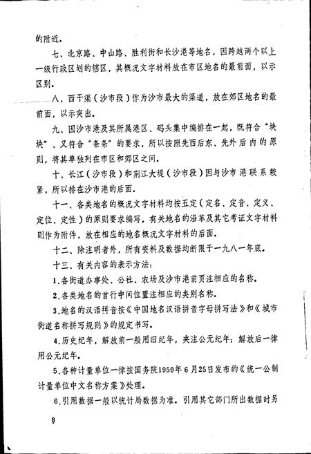 《沙市市地名志》.pdf电子版_湖北省志插图5