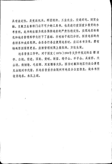 《湖北省随县地名志》.pdf电子版_湖北省志插图3