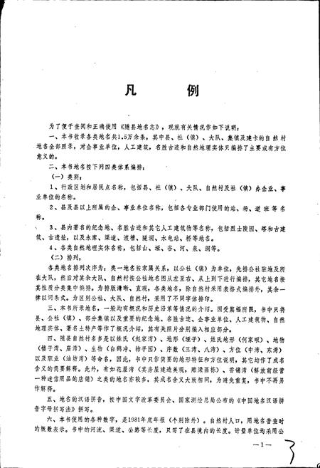 《湖北省随县地名志》.pdf电子版_湖北省志插图4