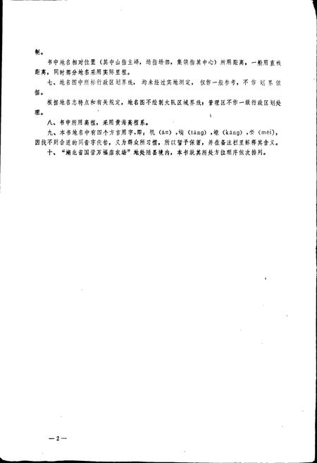 《湖北省随县地名志》.pdf电子版_湖北省志插图5