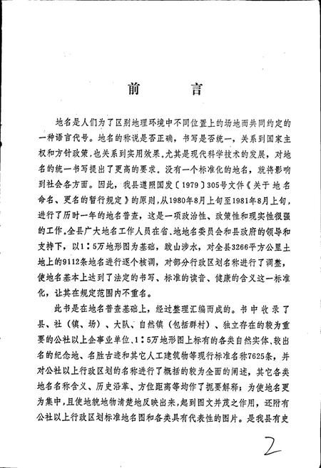 《湖北省枣阳县地名志》.pdf电子版_湖北省志插图2