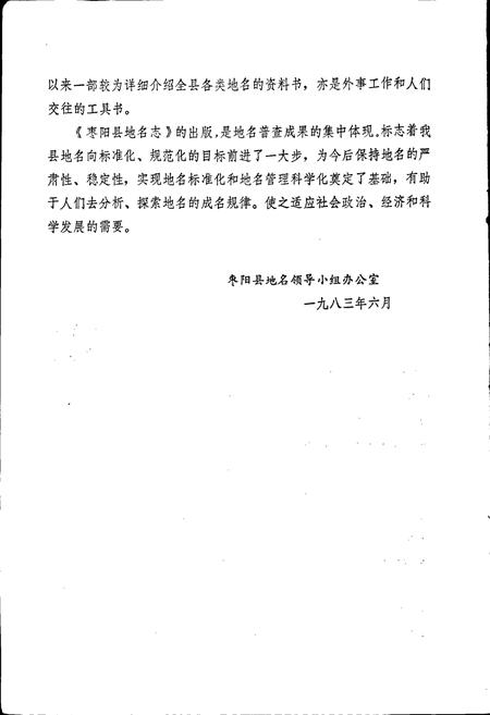 《湖北省枣阳县地名志》.pdf电子版_湖北省志插图3