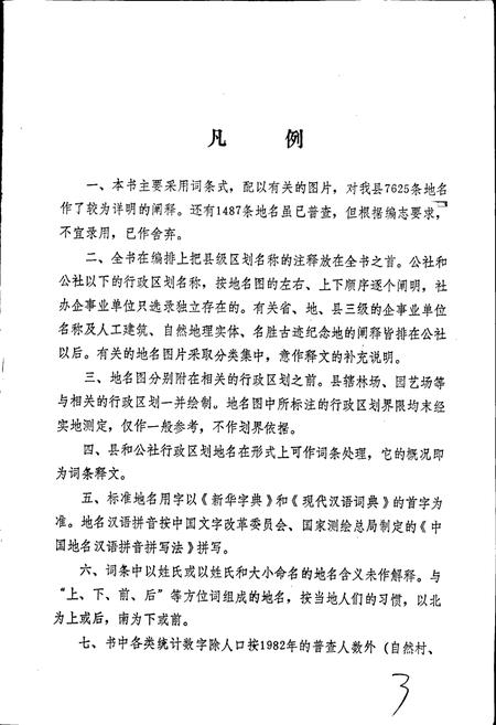 《湖北省枣阳县地名志》.pdf电子版_湖北省志插图4