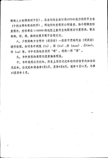 《湖北省枣阳县地名志》.pdf电子版_湖北省志插图5