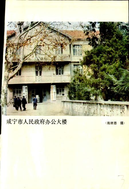 《咸宁市地名志》.pdf电子版_湖北省志插图4