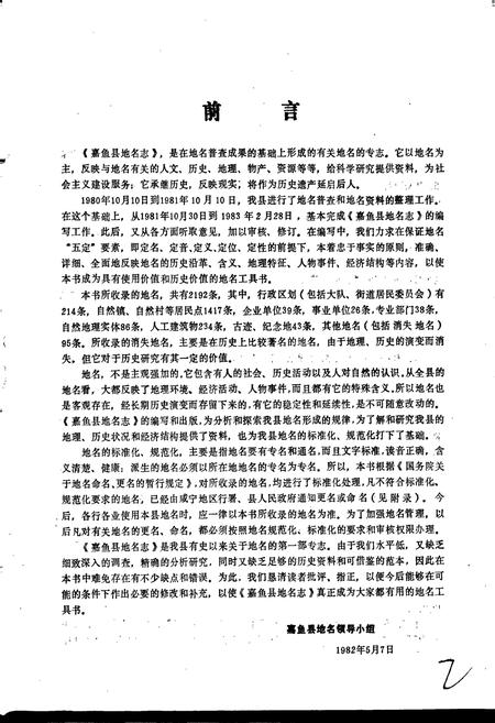 《嘉鱼县地名志》.pdf电子版_湖北省志插图2