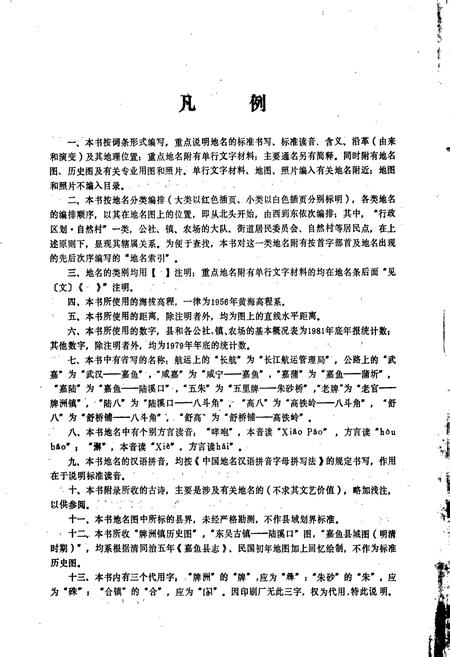 《嘉鱼县地名志》.pdf电子版_湖北省志插图3
