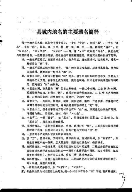 《嘉鱼县地名志》.pdf电子版_湖北省志插图4