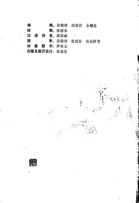 《湖北省建始县地名志》.pdf电子版_湖北省志插图5