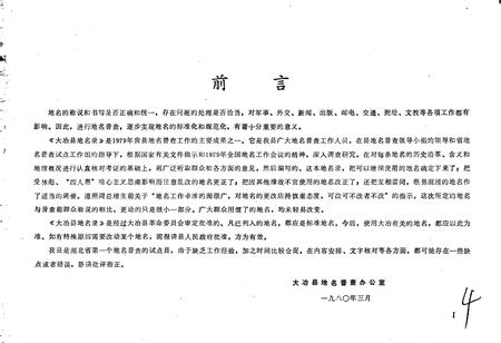 《湖北省大冶县地名录》.pdf电子版_湖北省志插图3