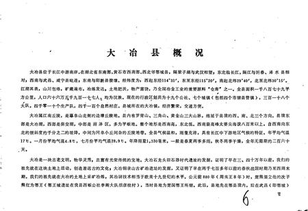 《湖北省大冶县地名录》.pdf电子版_湖北省志插图4