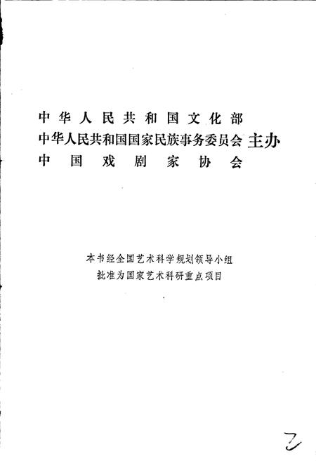《中国戏曲志湖北卷》.pdf电子版_湖北省志插图2
