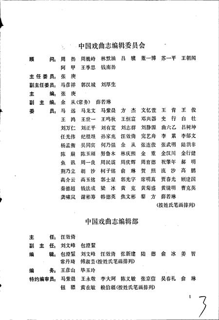 《中国戏曲志湖北卷》.pdf电子版_湖北省志插图3