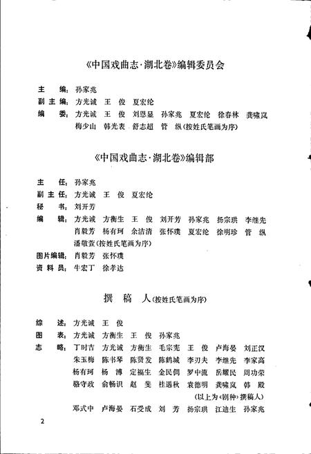 《中国戏曲志湖北卷》.pdf电子版_湖北省志插图5