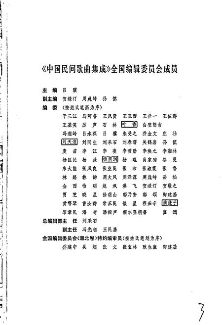 《中国民间歌曲集成湖北卷 上卷》.pdf电子版_湖北省志插图3