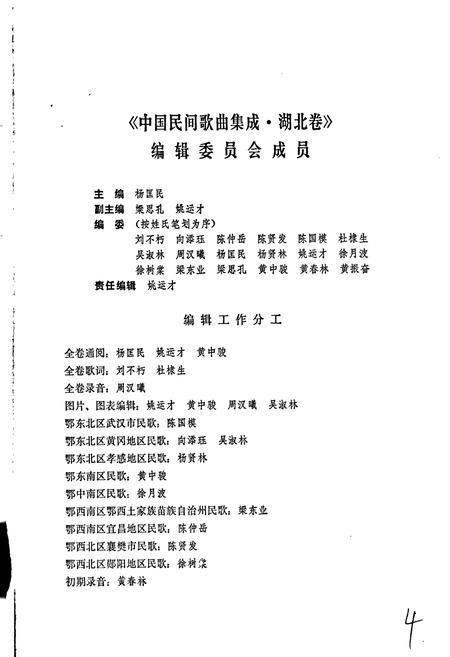 《中国民间歌曲集成湖北卷 上卷》.pdf电子版_湖北省志插图4