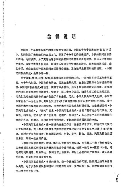 《中国民间歌曲集成湖北卷 上卷》.pdf电子版_湖北省志插图5