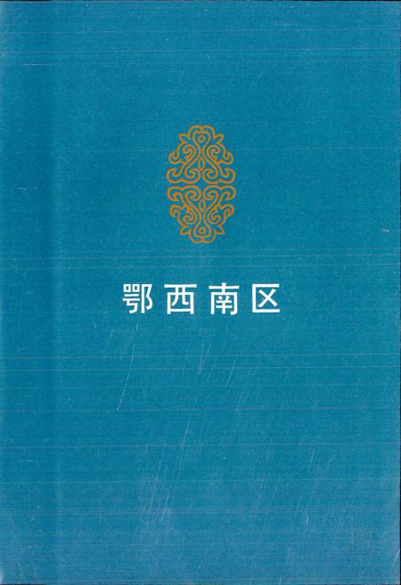 《中国民间歌曲集成 湖北卷·下卷》.pdf电子版_湖北省志插图2