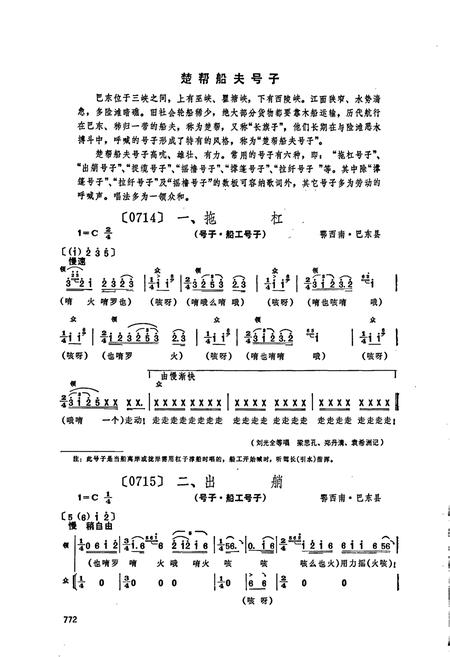 《中国民间歌曲集成 湖北卷·下卷》.pdf电子版_湖北省志插图4