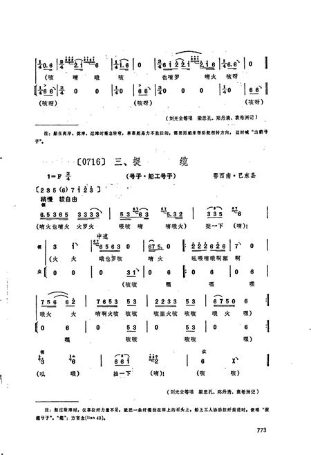 《中国民间歌曲集成 湖北卷·下卷》.pdf电子版_湖北省志插图5