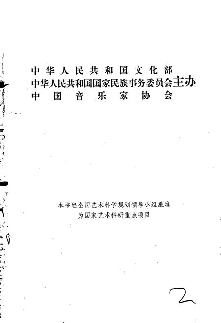 《中国戏曲音乐集成湖北卷 上册》.pdf电子版_湖北省志插图2