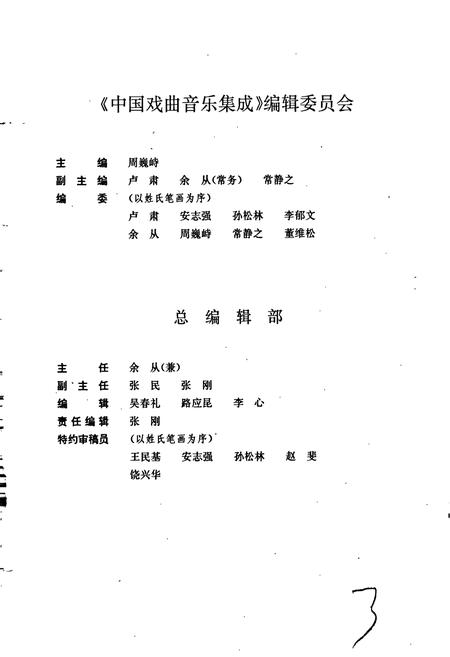 《中国戏曲音乐集成湖北卷 上册》.pdf电子版_湖北省志插图3