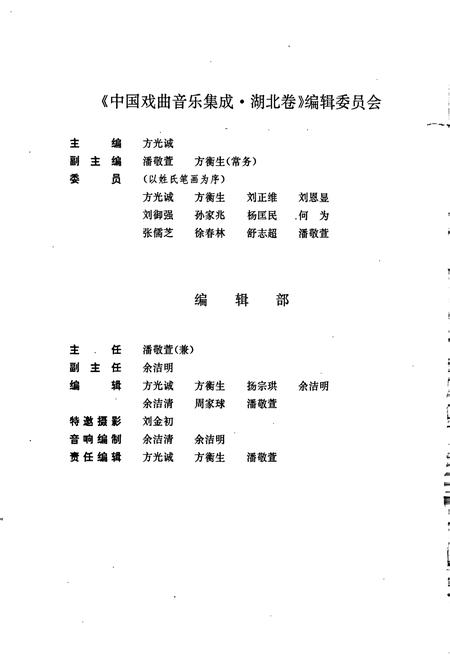 《中国戏曲音乐集成湖北卷 上册》.pdf电子版_湖北省志插图4