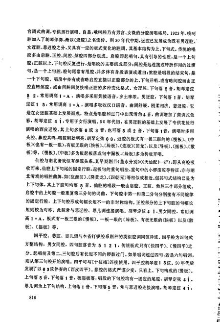 《中国戏曲音乐集成湖北卷 下册》.pdf电子版_湖北省志插图3