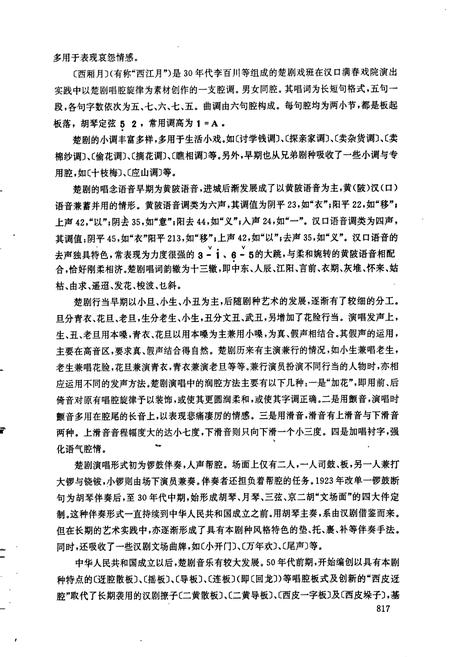 《中国戏曲音乐集成湖北卷 下册》.pdf电子版_湖北省志插图4