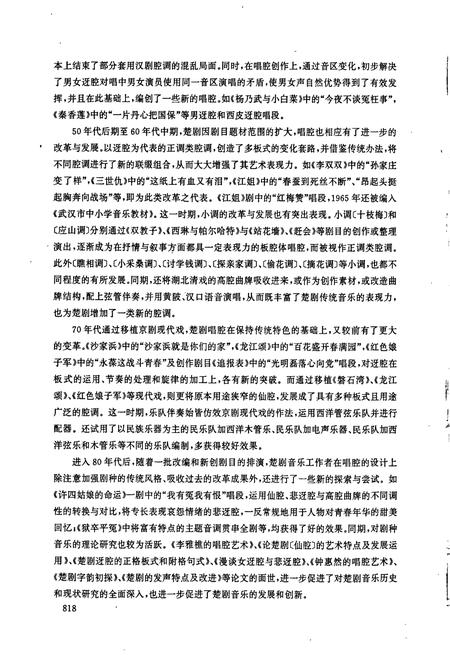 《中国戏曲音乐集成湖北卷 下册》.pdf电子版_湖北省志插图5