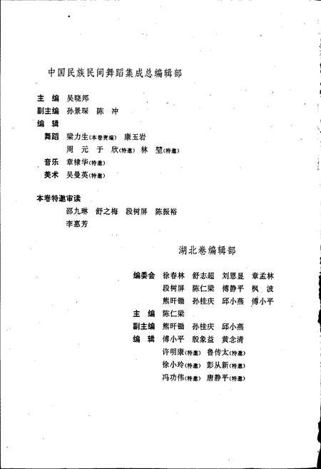 《中国民族民间舞蹈集成湖北卷上》.pdf电子版_湖北省志插图2