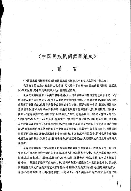 《中国民族民间舞蹈集成湖北卷上》.pdf电子版_湖北省志插图5