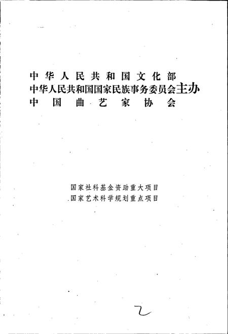 《中国曲艺志湖北卷》.pdf电子版_湖北省志插图2