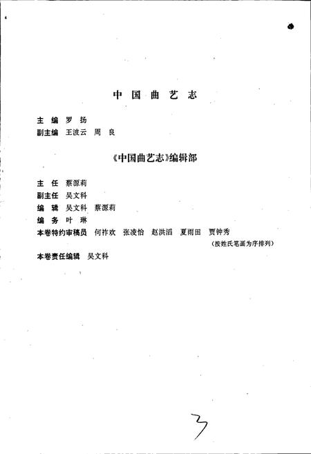 《中国曲艺志湖北卷》.pdf电子版_湖北省志插图4