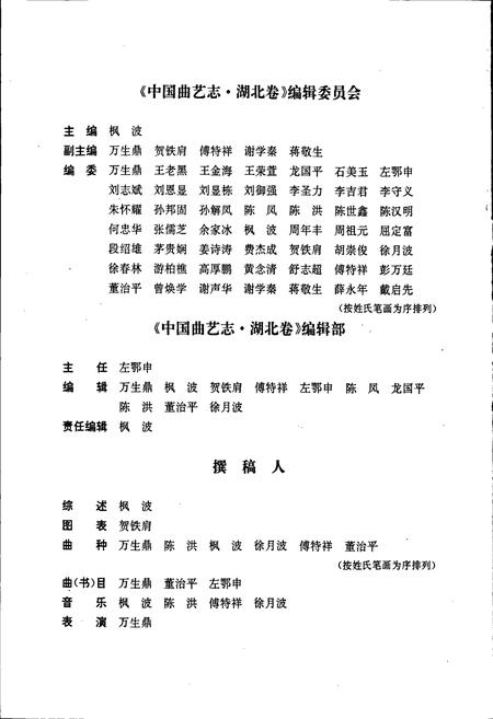 《中国曲艺志湖北卷》.pdf电子版_湖北省志插图5